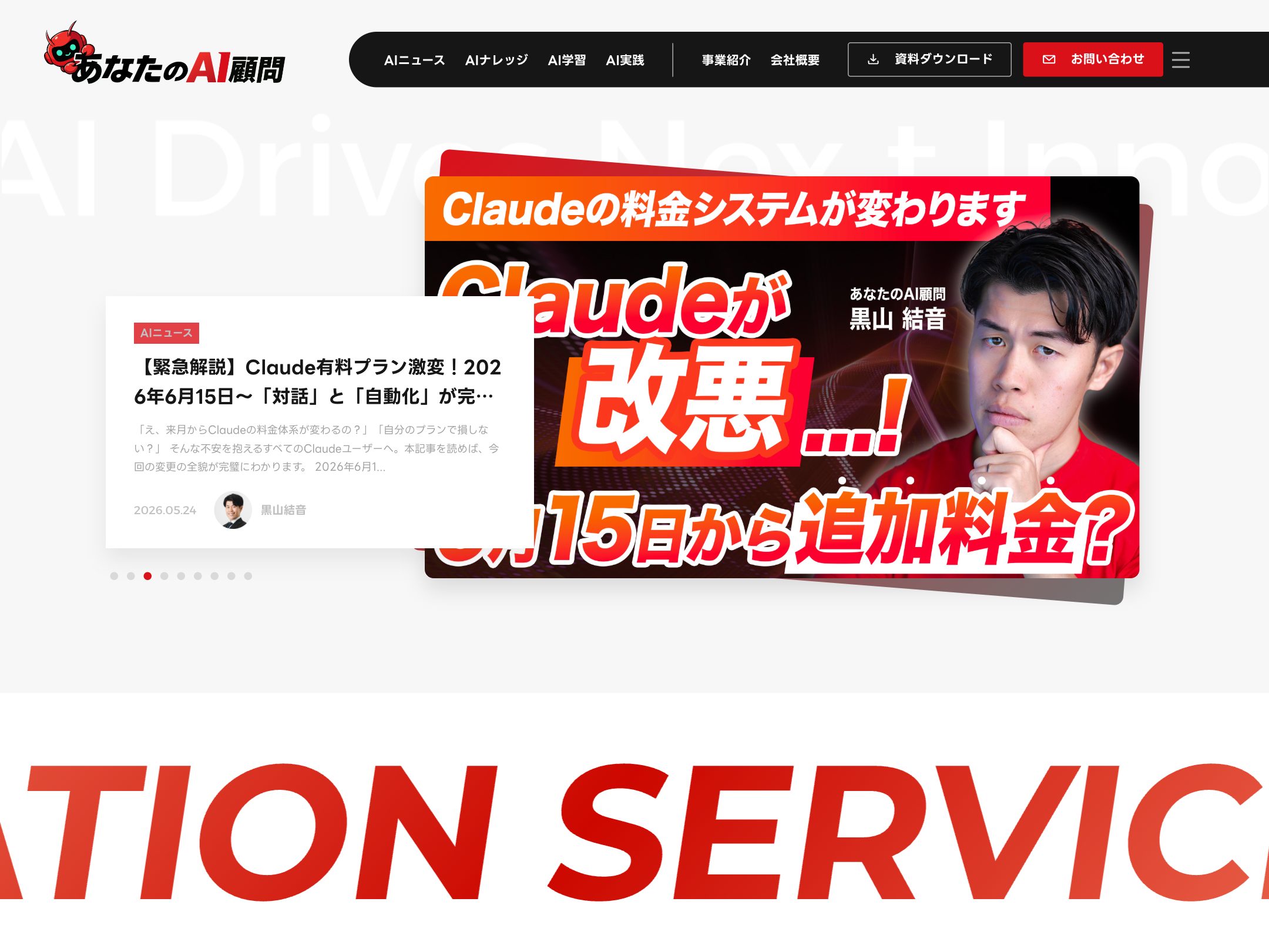 あなたのAI顧問