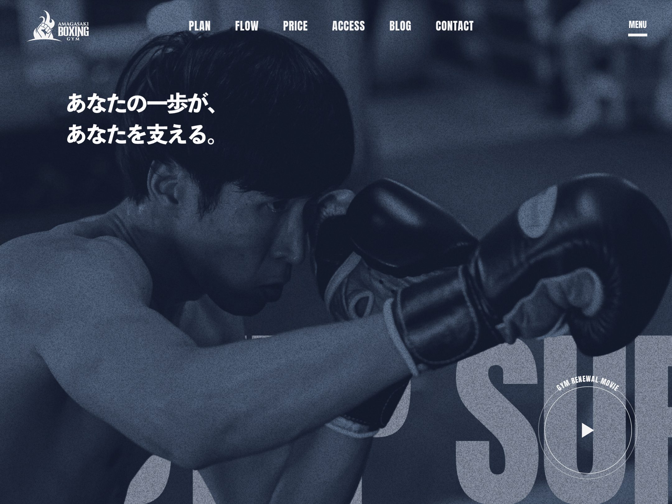 尼崎ボクシングジム
