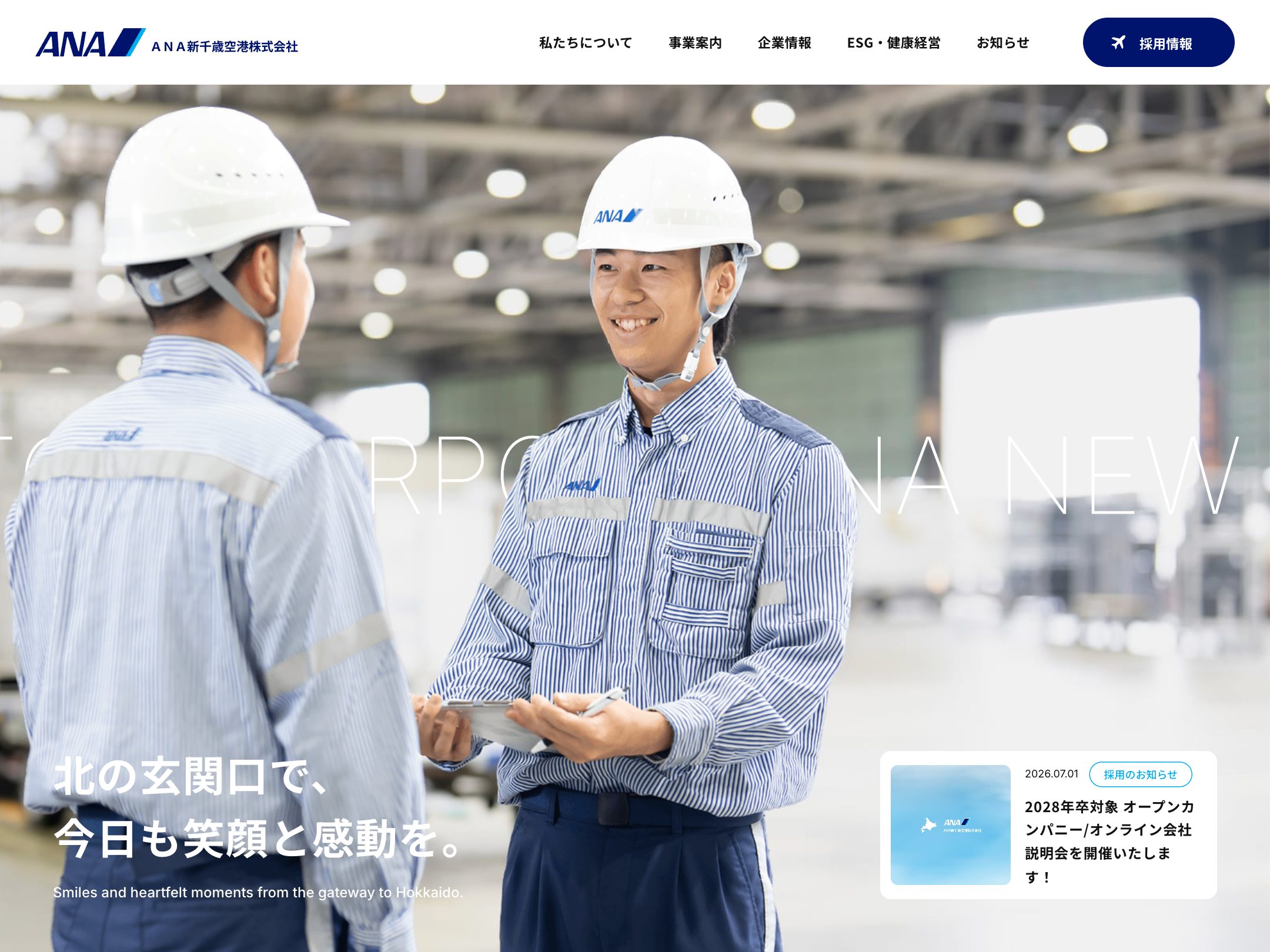 ANA新千歳空港株式会社