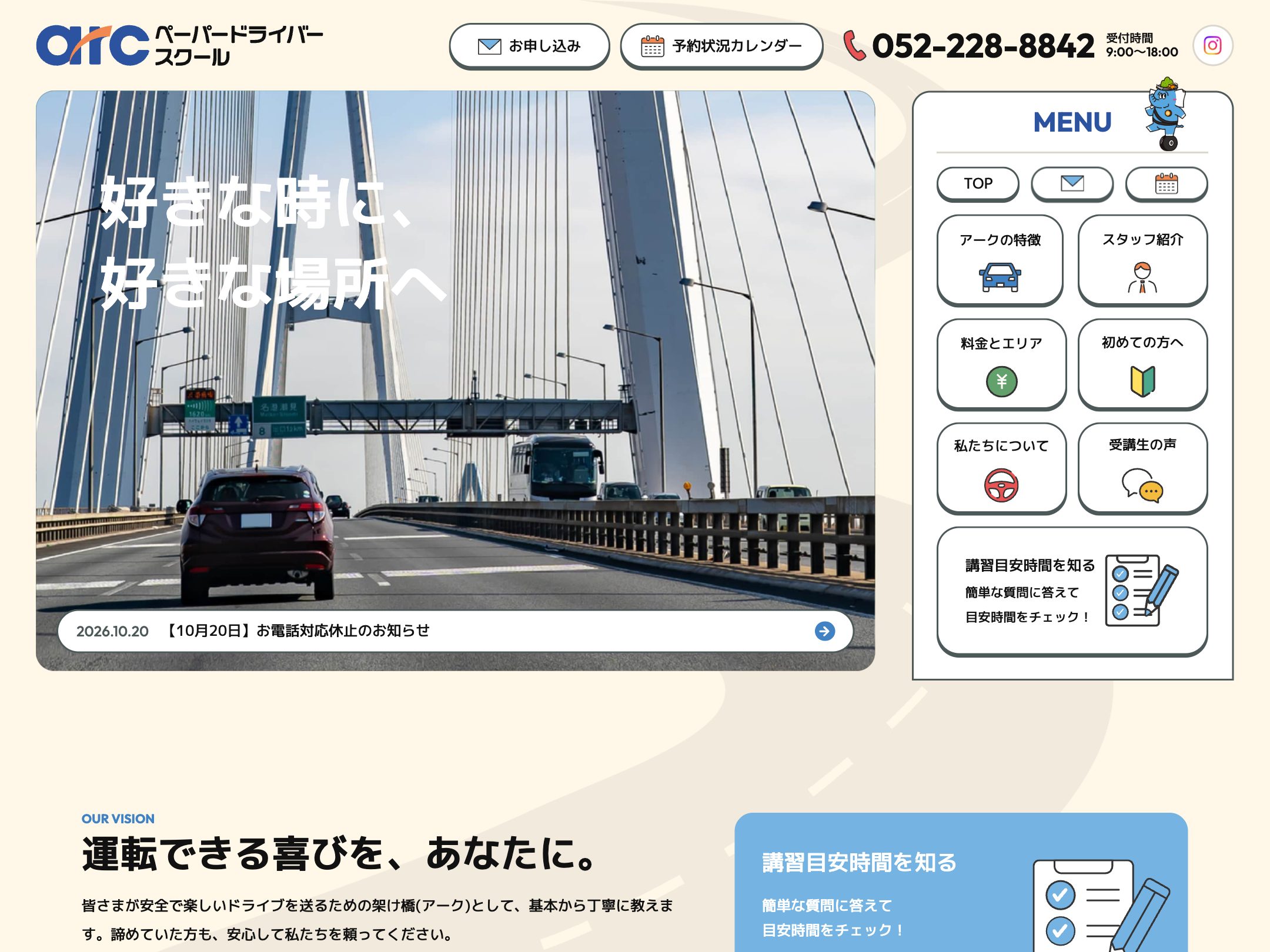 アーク ペーパードライバースクール