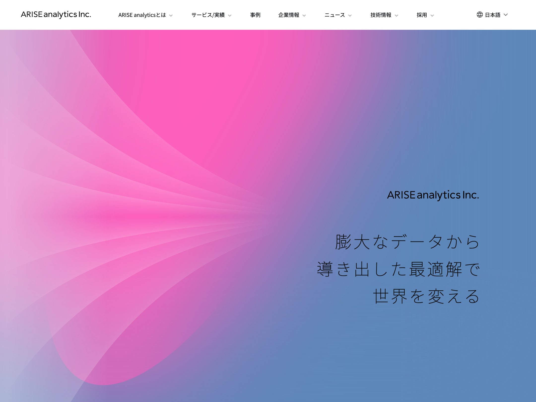 株式会社ARISE analytics
