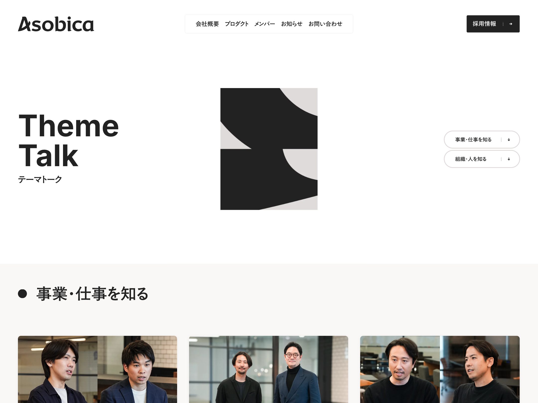 Asobica