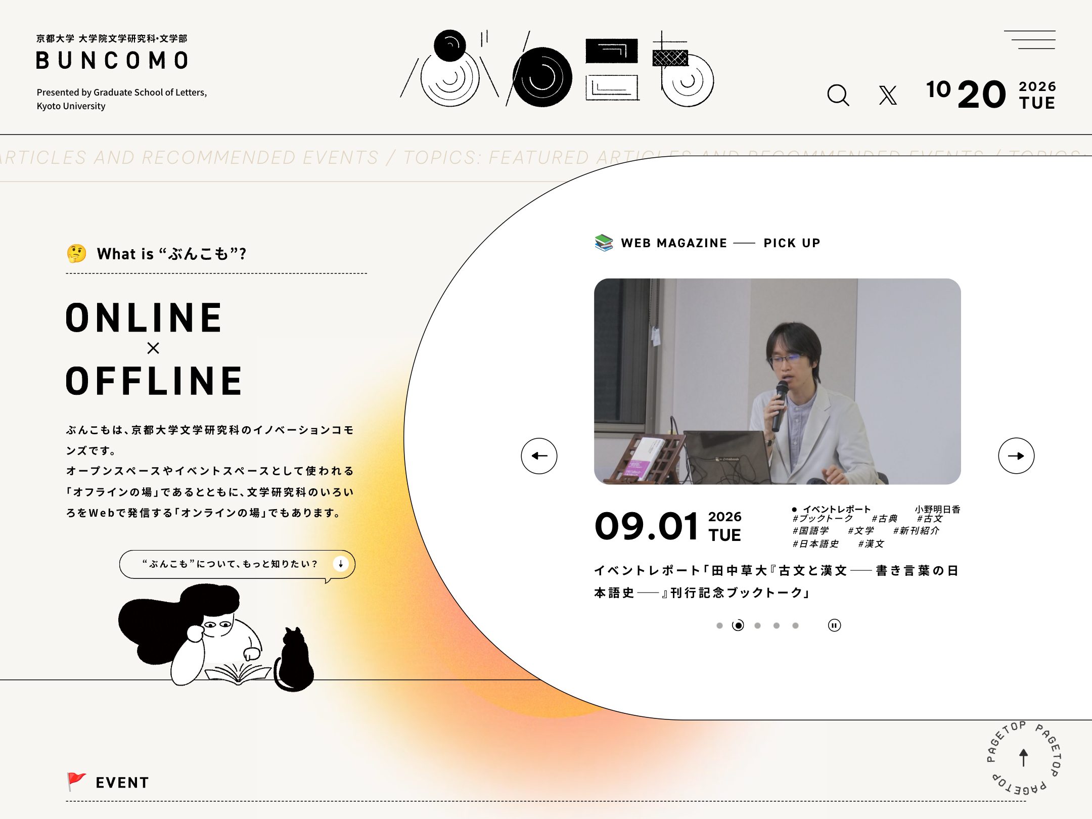ぶんこも