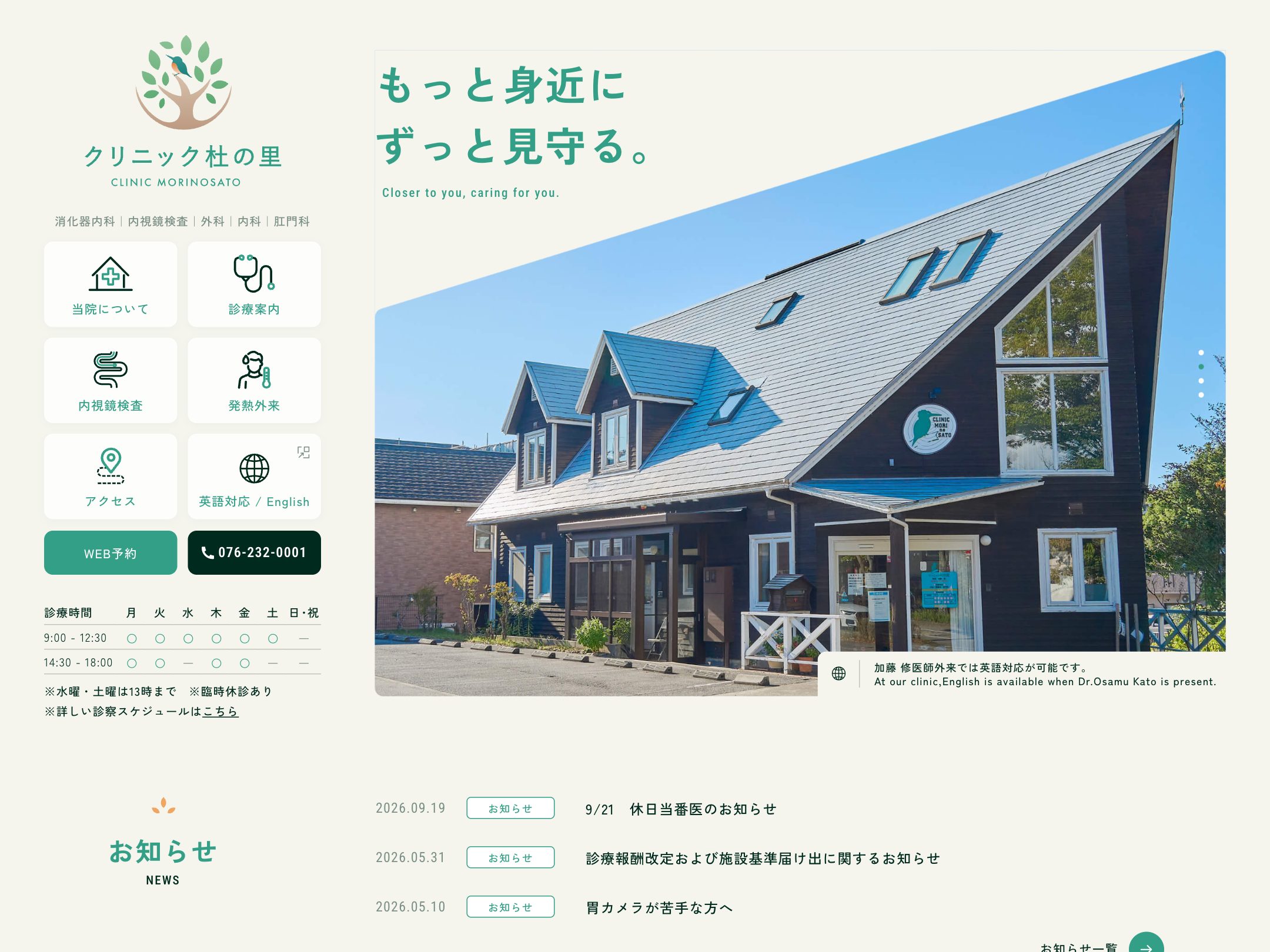 クリニック杜の里