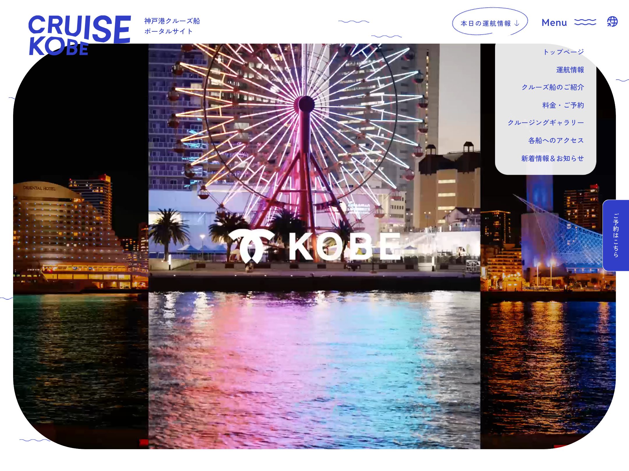 CRUISE KOBE