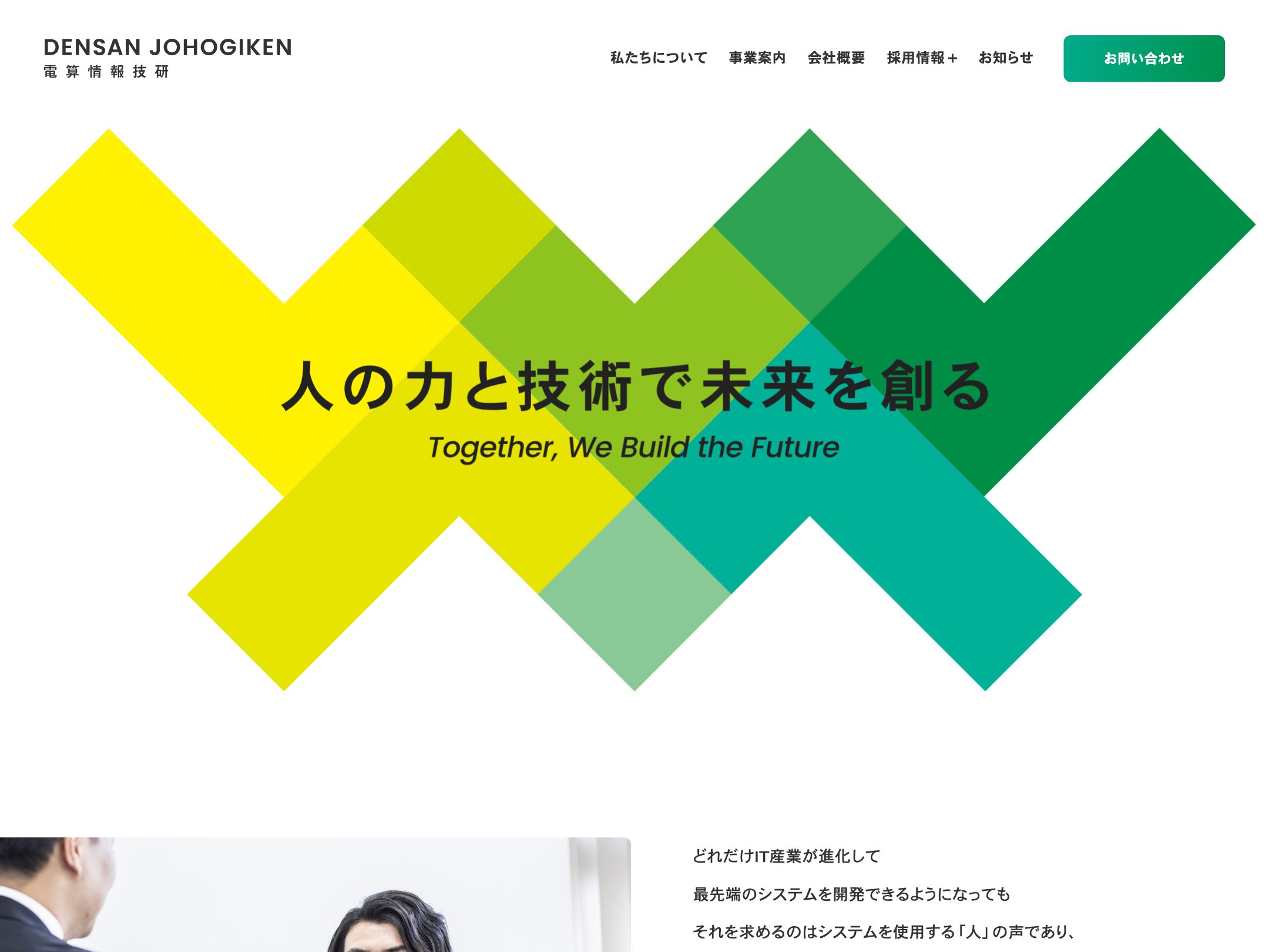 株式会社電算情報技研