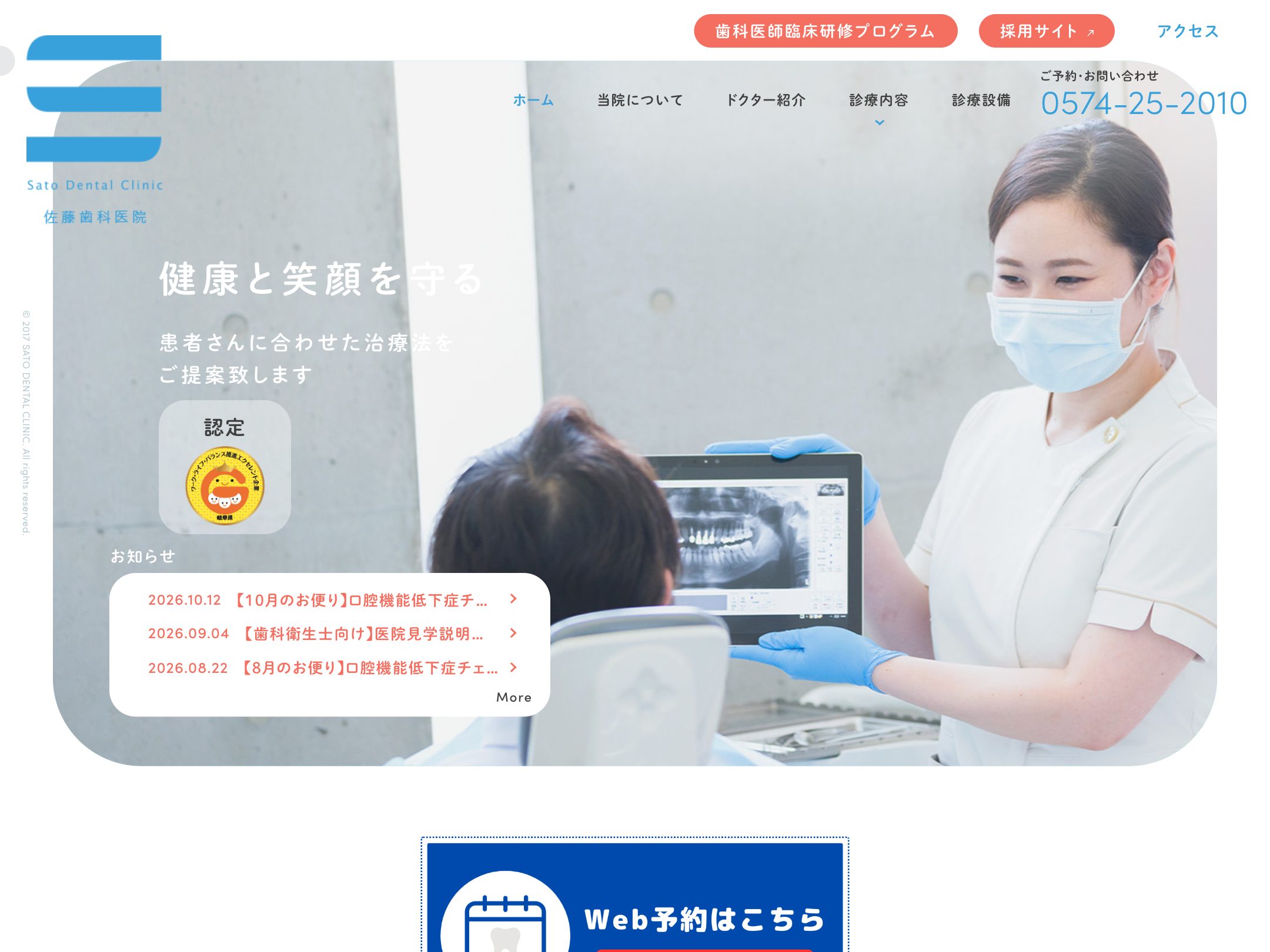 医療法人社団神明会 佐藤歯科医院
