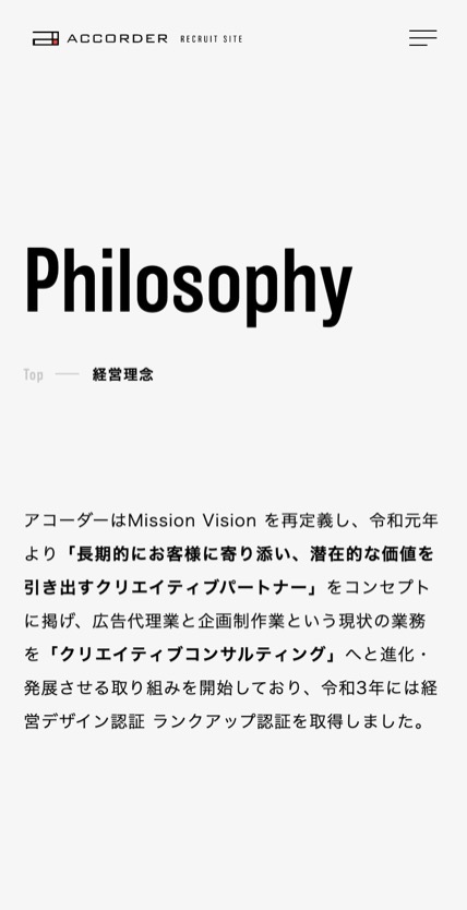 アコーダー のスマホ表示