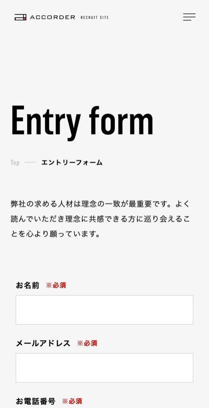 アコーダー のスマホ表示
