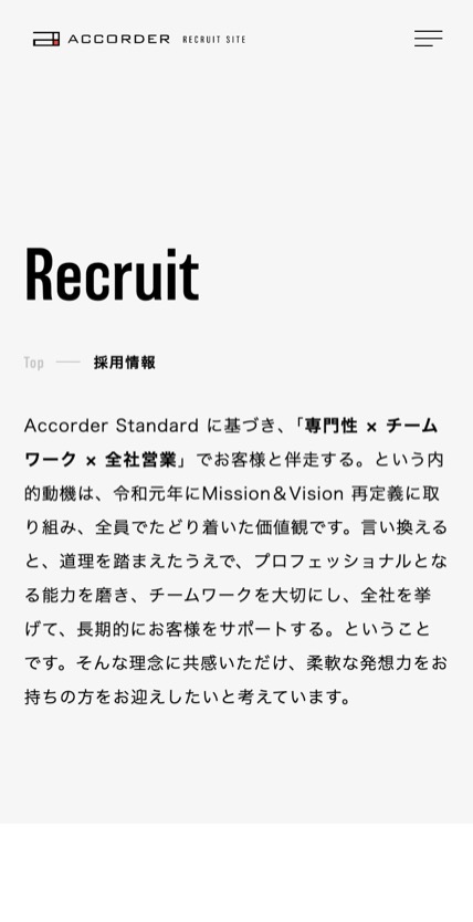 アコーダー のスマホ表示