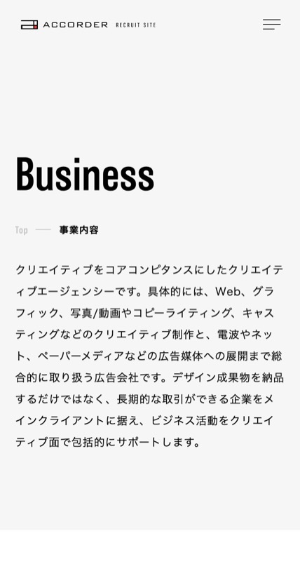 アコーダー のスマホ表示