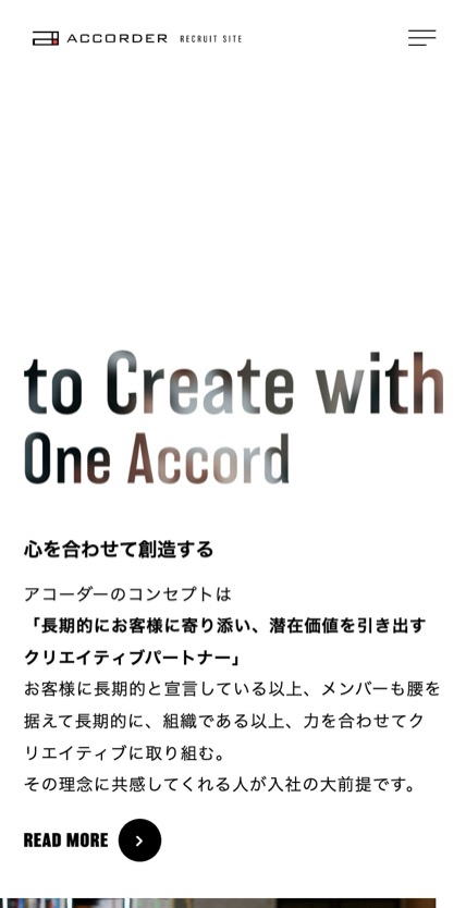 アコーダー のスマホ表示
