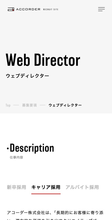アコーダー のスマホ表示