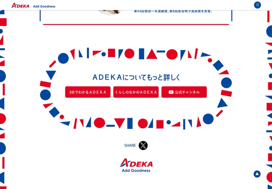 株式会社ADEKA のパソコン表示