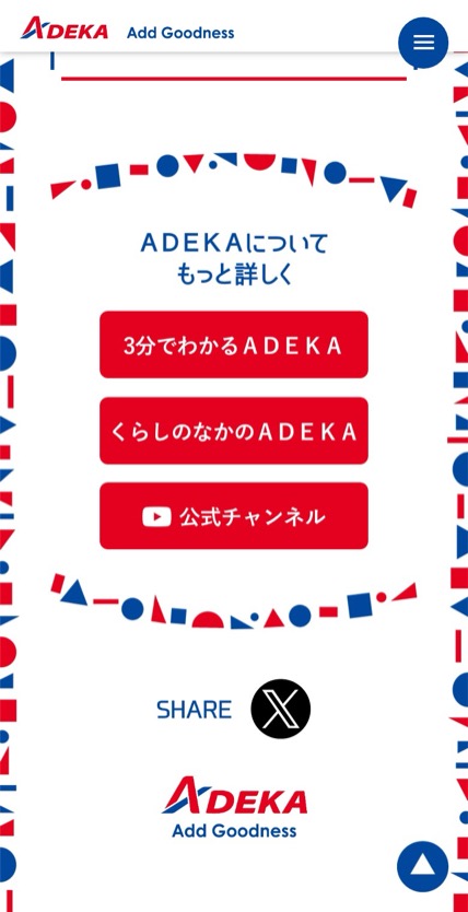 株式会社ADEKA のスマホ表示