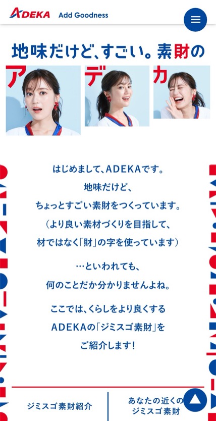 株式会社ADEKA のスマホ表示
