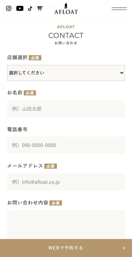 AFLOAT のスマホ表示