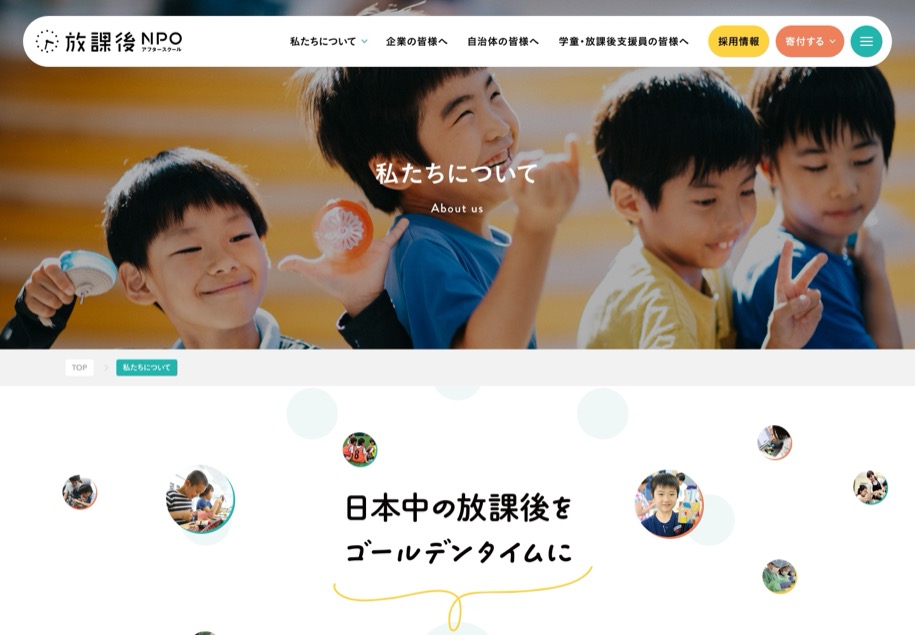 放課後NPOアフタースクール のパソコン表示