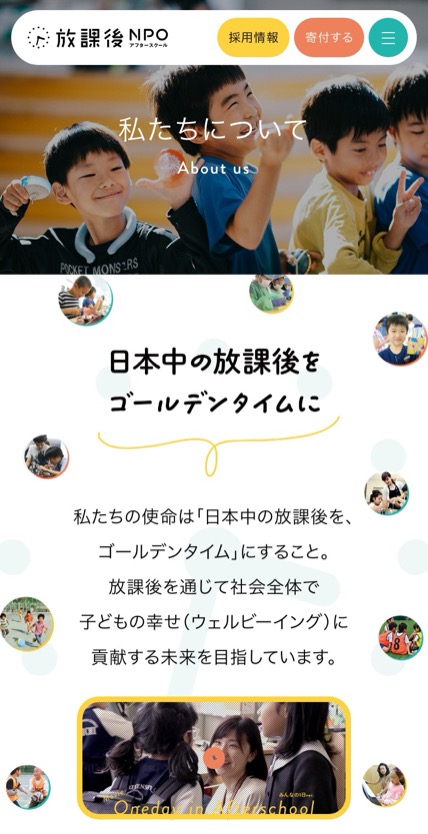 放課後NPOアフタースクール のスマホ表示