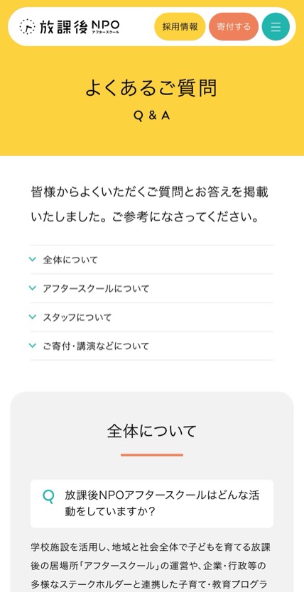 放課後NPOアフタースクール のスマホ表示