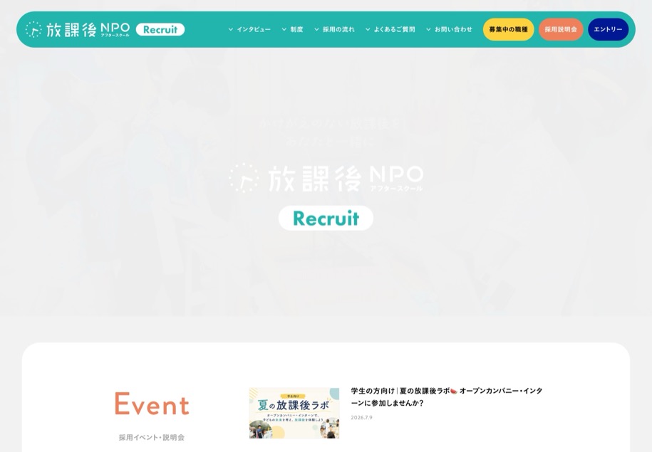 放課後NPOアフタースクール のパソコン表示