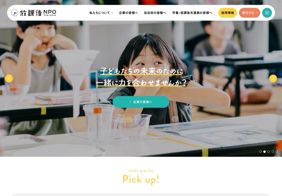 放課後NPOアフタースクール のパソコン表示