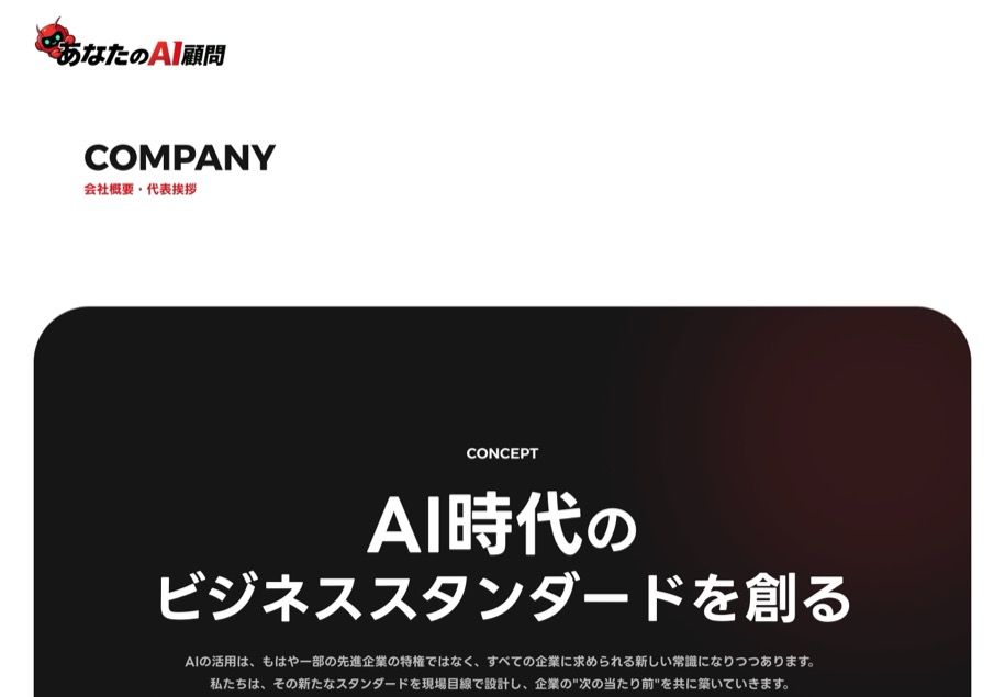 あなたのAI顧問 のパソコン表示