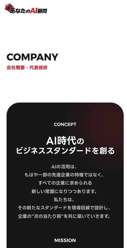 あなたのAI顧問 のスマホ表示
