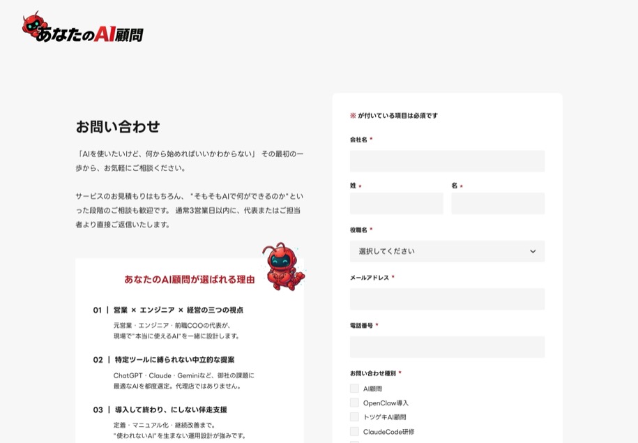 あなたのAI顧問 のパソコン表示