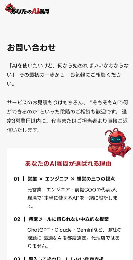 あなたのAI顧問 のスマホ表示