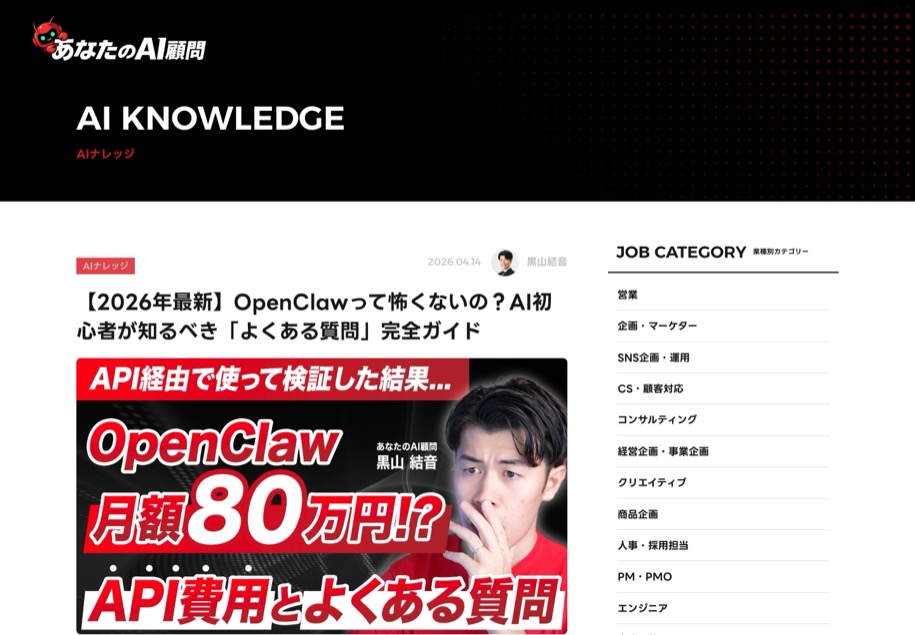 あなたのAI顧問 のパソコン表示