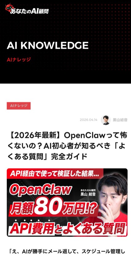 あなたのAI顧問 のスマホ表示