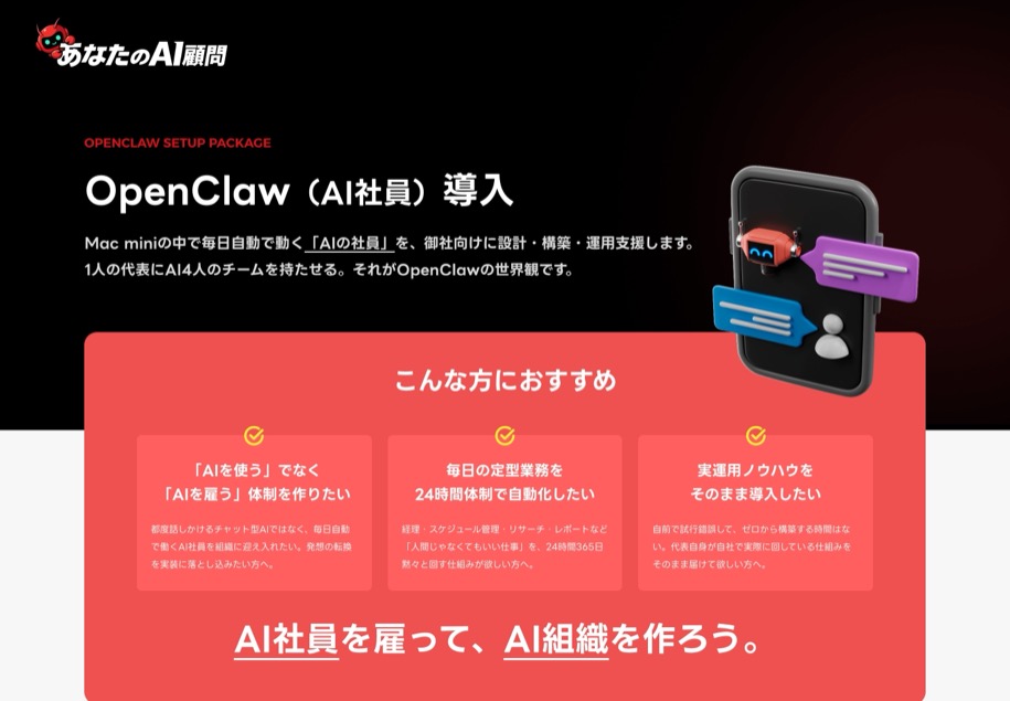 あなたのAI顧問 のパソコン表示