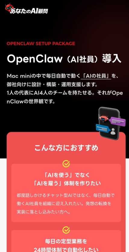 あなたのAI顧問 のスマホ表示