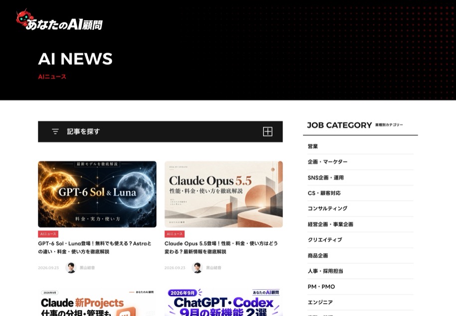 あなたのAI顧問 のパソコン表示