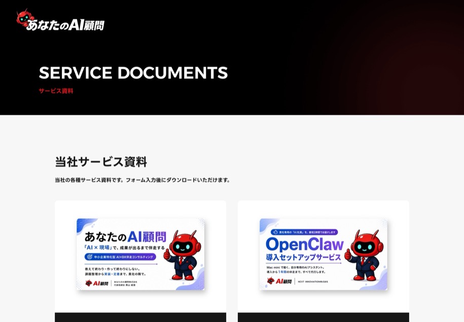 あなたのAI顧問 のパソコン表示