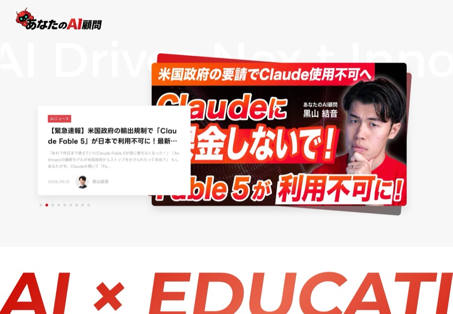 あなたのAI顧問 のパソコン表示