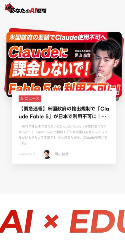あなたのAI顧問 のスマホ表示
