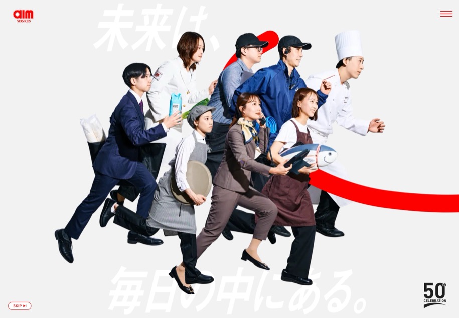 エームサービス 50周年 のパソコン表示