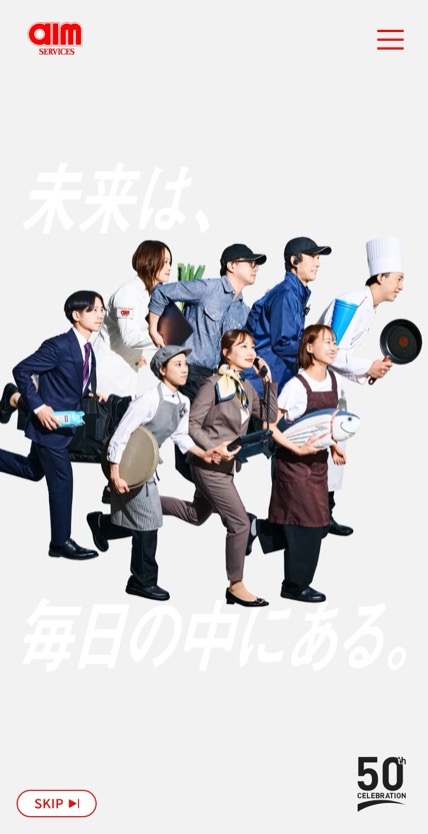 エームサービス 50周年 のスマホ表示