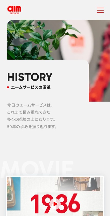 エームサービス 50周年 のスマホ表示