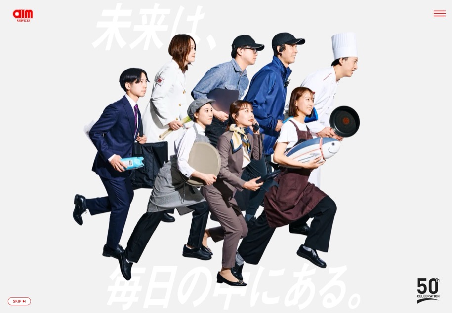 エームサービス 50周年 のパソコン表示