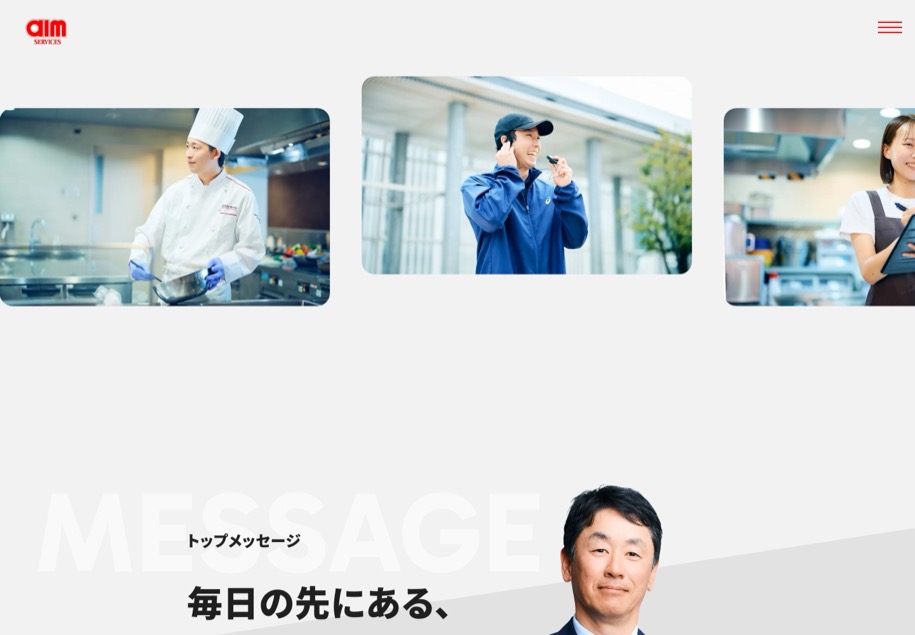 エームサービス 50周年 のパソコン表示