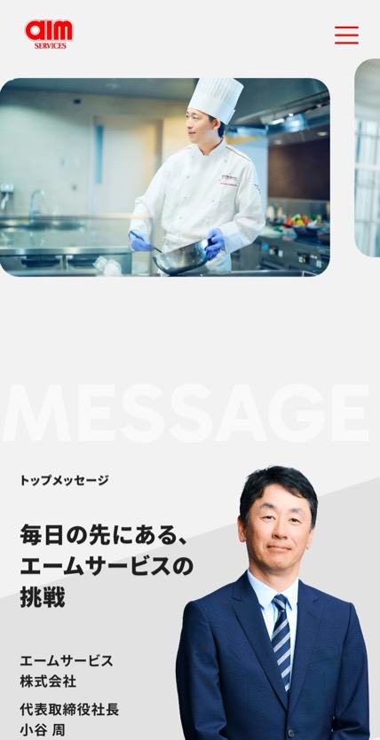 エームサービス 50周年 のスマホ表示