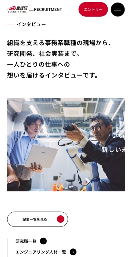 産総研 のスマホ表示