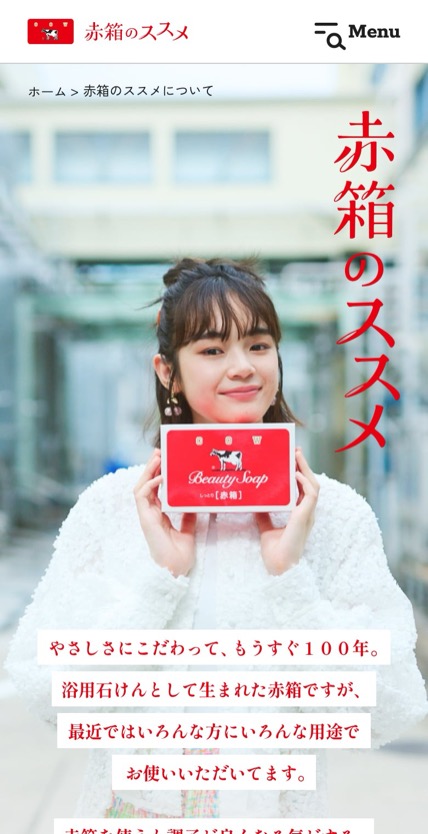 赤箱のススメ のスマホ表示