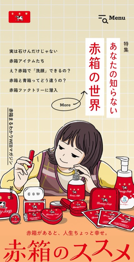 赤箱のススメ のスマホ表示