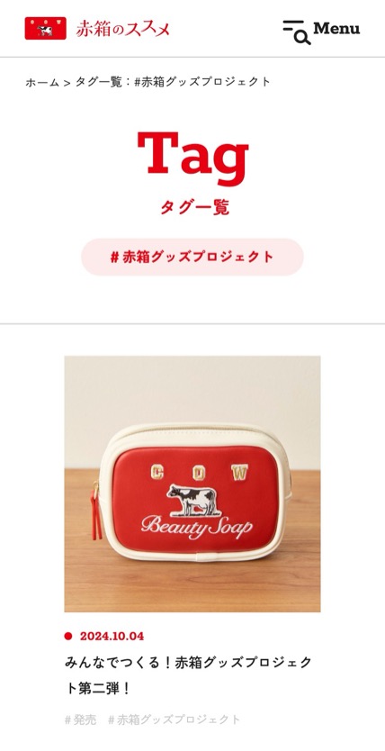 赤箱のススメ のスマホ表示