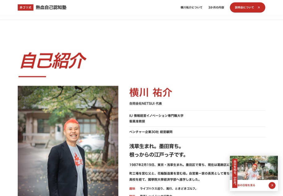 赤ゴリ式・熱血自己認知塾 のパソコン表示