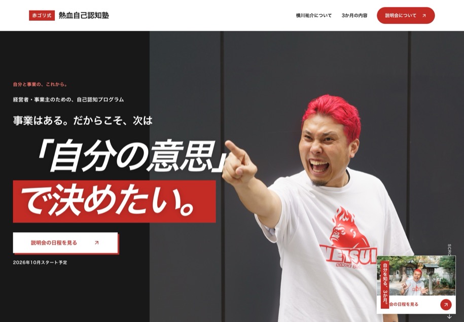 赤ゴリ式・熱血自己認知塾 のパソコン表示
